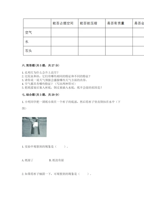 教科版三年级上册科学期末测试卷【历年真题】.docx