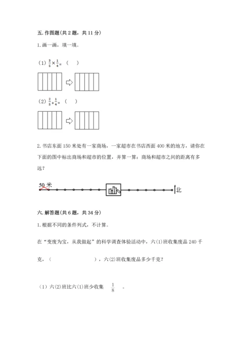 人教版六年级上册数学 期中测试卷附答案【巩固】.docx