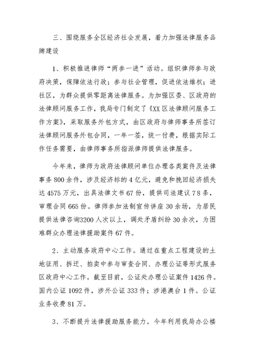 区司法局班子述职报告