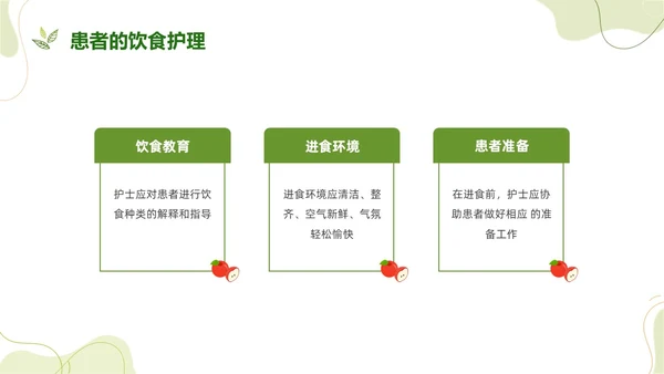 绿色水彩简约饮食护理培训PPT课件健康饮食