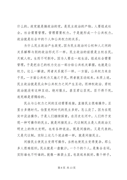 执政党的建设问题分析.docx