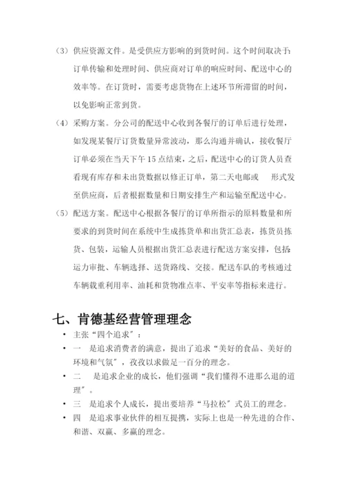 肯德基运营战略.docx