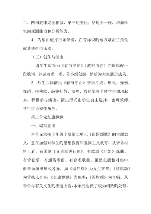 2023年人教版七年级音乐下册全册教案.docx