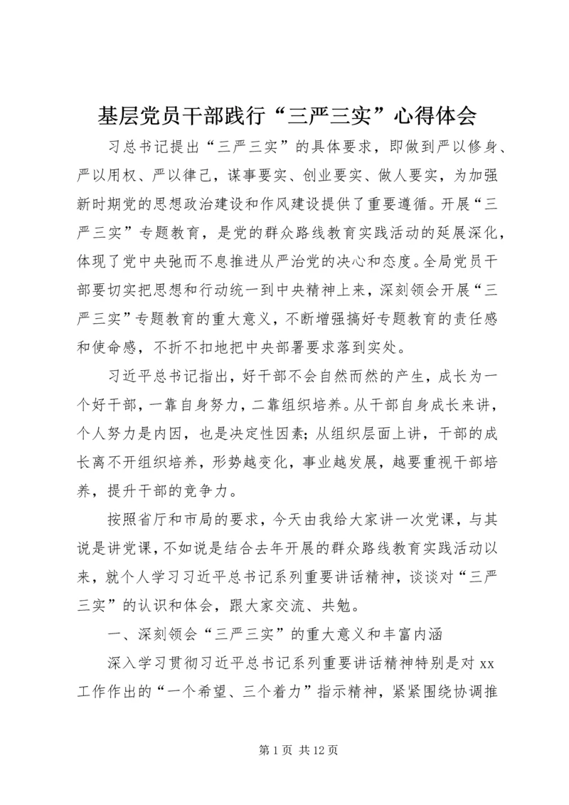 基层党员干部践行“三严三实”心得体会.docx