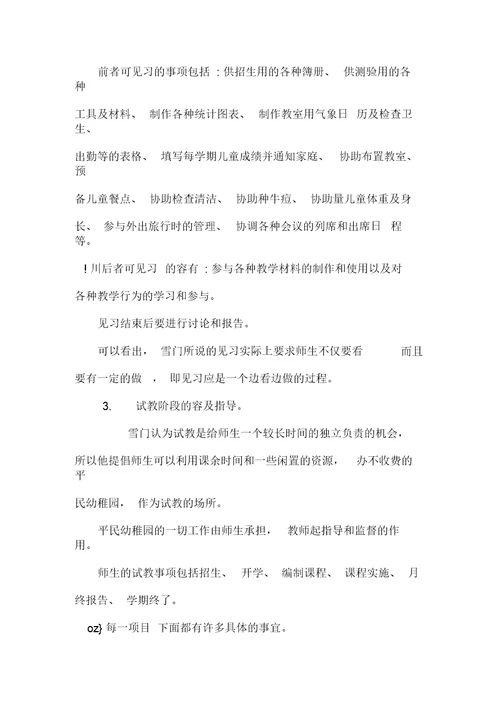 张雪门教育实习思想对当前幼儿教师职前培养的启示