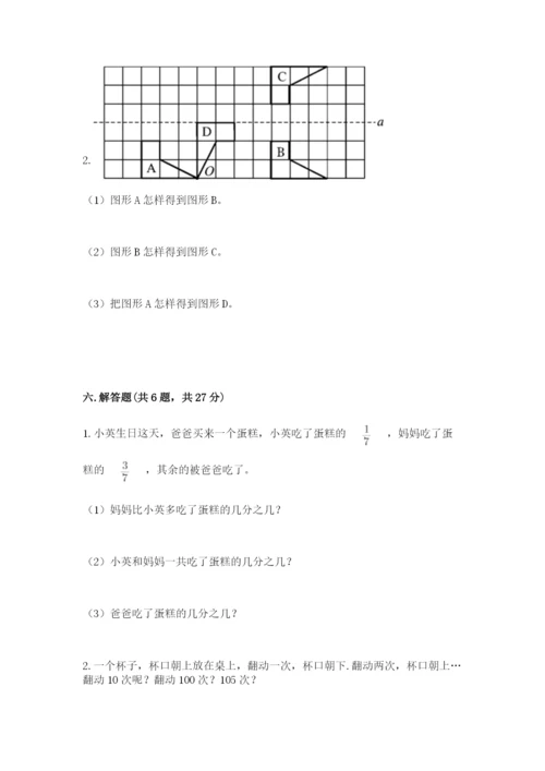 人教版数学五年级下册期末测试卷带答案解析.docx
