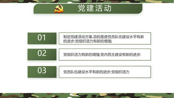 军事部队主题八一建军节PPT动态模板