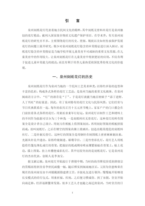16艺教 林鹤 论文定稿.docx