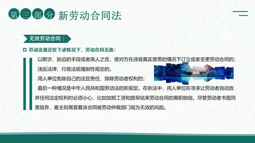 人力资源管理劳动关系培训PPT课件