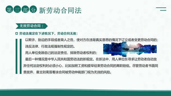 人力资源管理劳动关系培训PPT课件