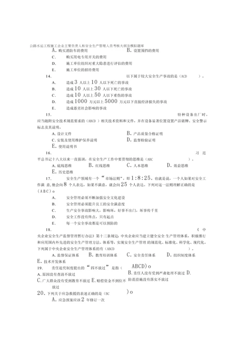 交安ABC证考试题库及参考答案.docx