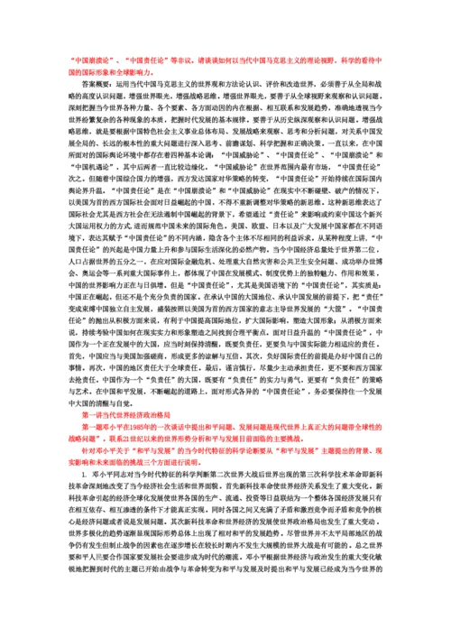 《中国马克思主义与当代》部分课后题--参考答案.docx