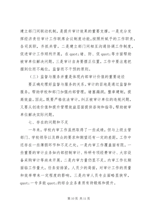 学院内部控制基础性评价报告.docx