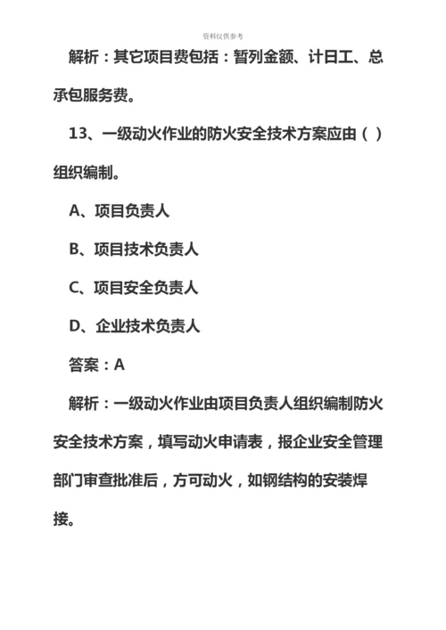 二级建造师建筑实务真题模拟及答案新编.docx