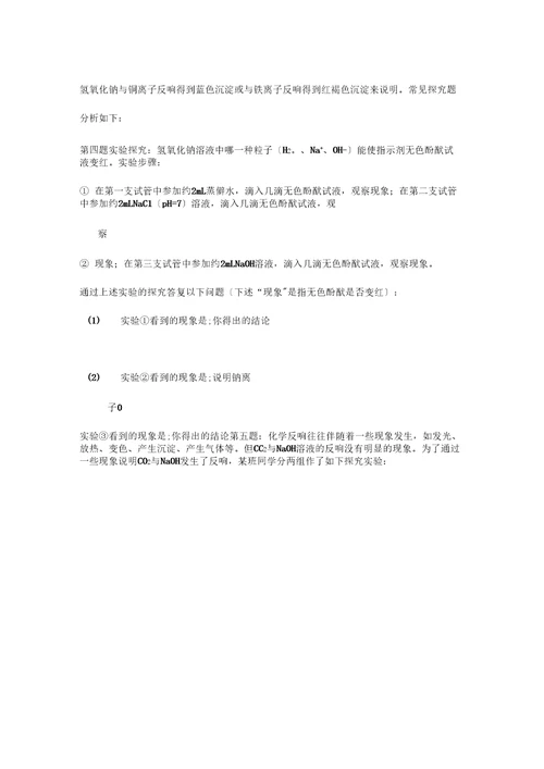 初三化学专题复习-探究性实验题