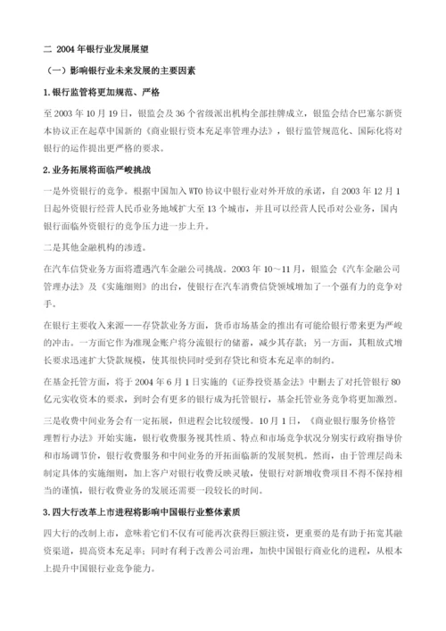 金融行业银行业增长趋缓-证券业有望走出谷底.docx