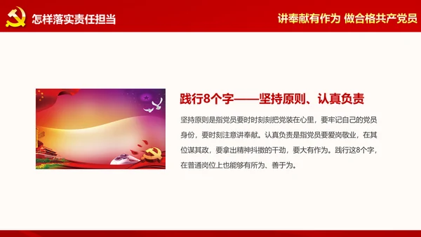 讲奉献有作为做合格共产党员PPT模板