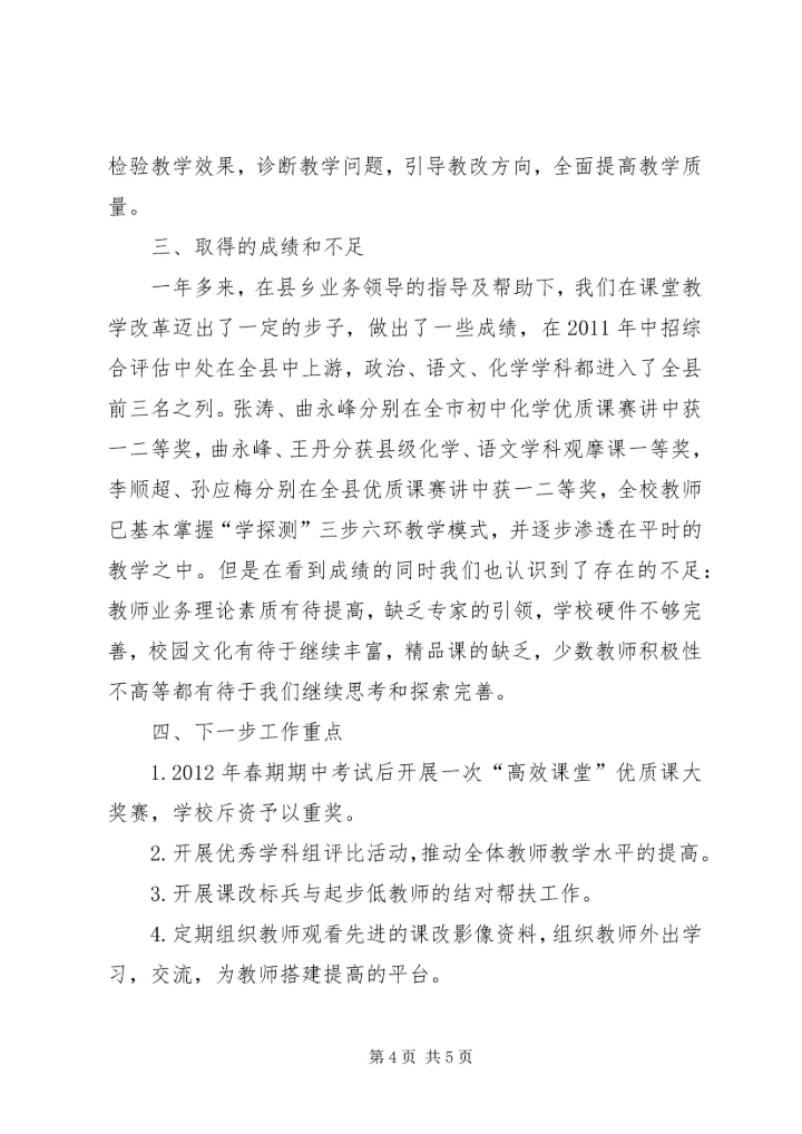 祁仪一初中理化生学科组实施“高效课堂年”活动的工作汇报.docx
