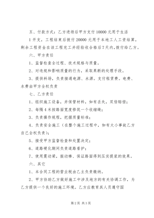 路面硬化硬化方案 (3).docx