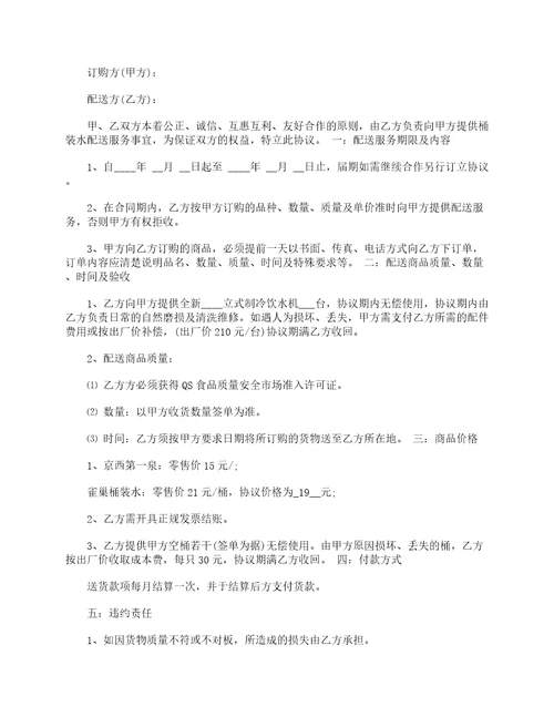 桶装水协议书范本5篇
