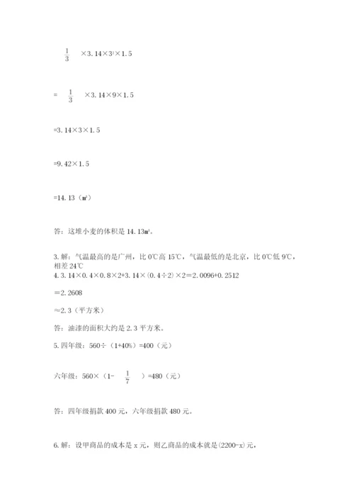 浙江省【小升初】2023年小升初数学试卷及参考答案（精练）.docx