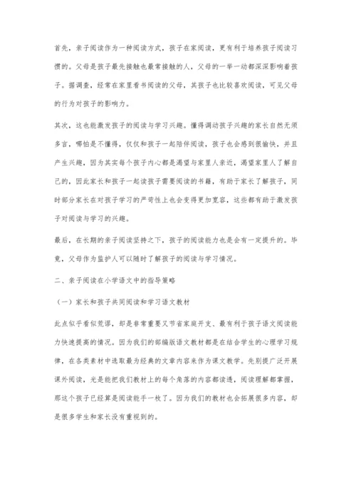 亲子阅读在小学语文学习中的重要性及指导策略.docx