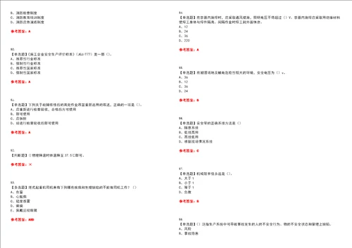 2022年甘肃省安全员B证考试全真押题密卷精选答案参考卷35
