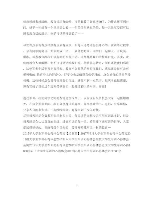 精编大学生军训心得体会范文3.docx