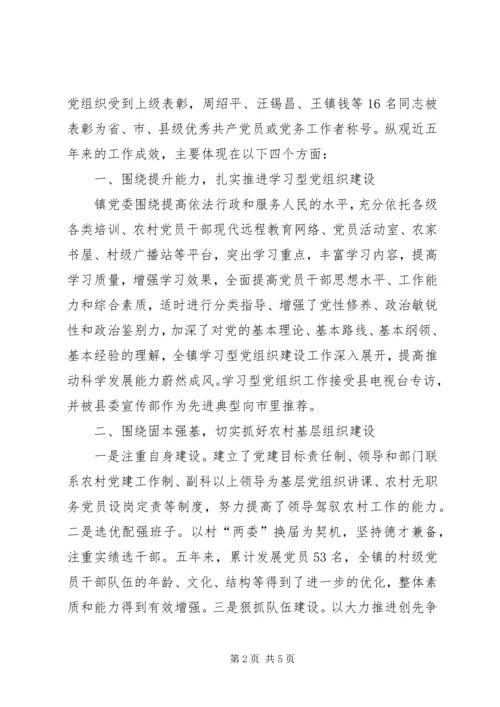 申报先进基层党组织事迹材料 (5).docx