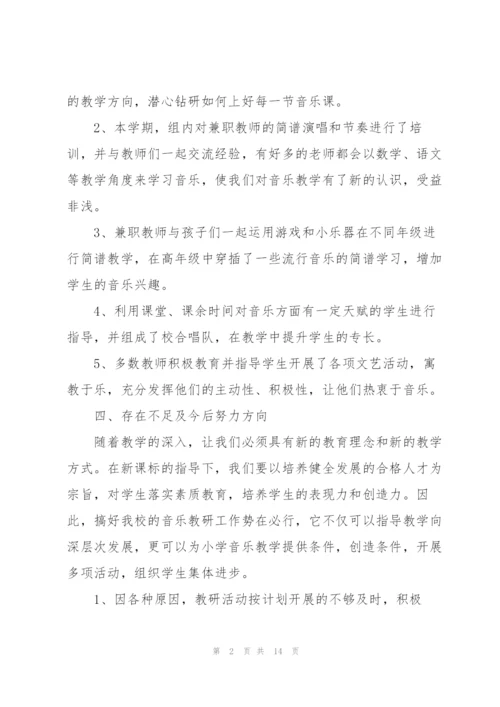 音乐教研组工作总结5篇.docx