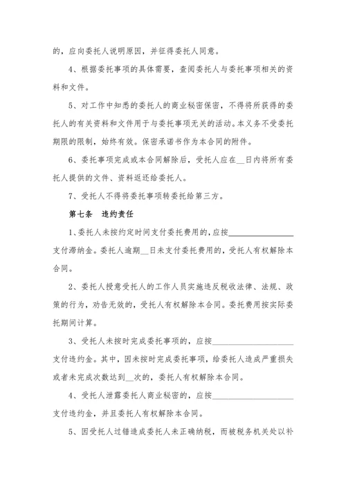 代理税务服务协议合同书标准模板