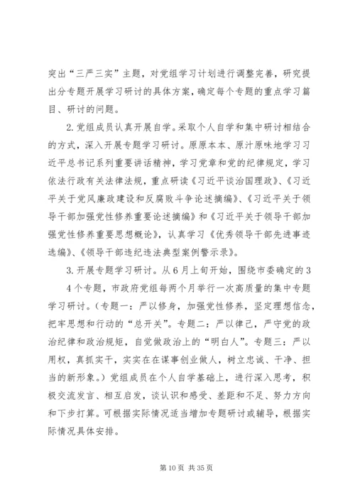 县政府党组“三严三实”专题教育集中学习会主持词和讲话精品推荐.docx