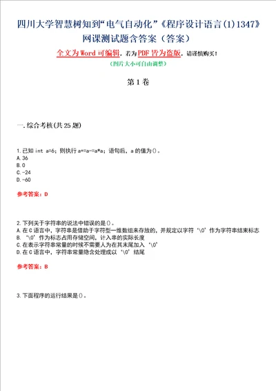 四川大学智慧树知到“电气自动化程序设计语言11347网课测试题含答案5