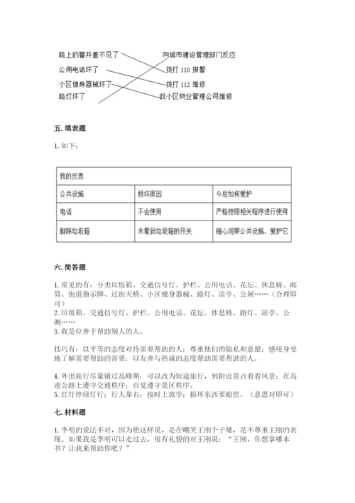 部编版三年级下册道德与法治期末测试卷带答案ab卷.docx