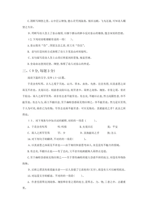 中职生高考语文模拟试卷4(带答案)