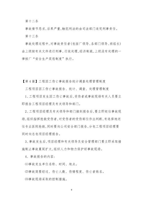 伤亡事故管理制度12篇.docx