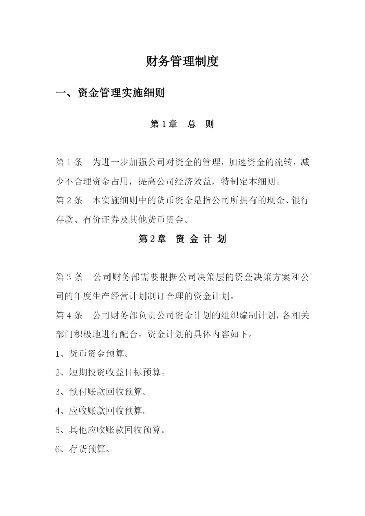 公司财务管理制度.docx
