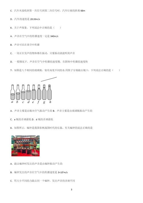 (带答案)初中八年级物理第二章声现象知识点归纳超级精简版.docx