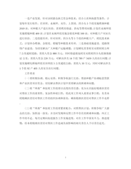 精编之贫困村年度帮扶计划范文2.docx