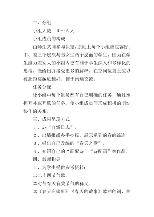 《寻觅春天的踪迹》教学设计