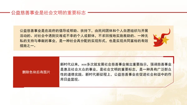 健全保障改善民生着力发展新时代公益慈善事业党课