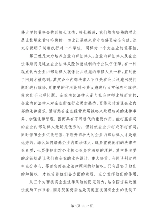 企业法制建设工作情况.docx