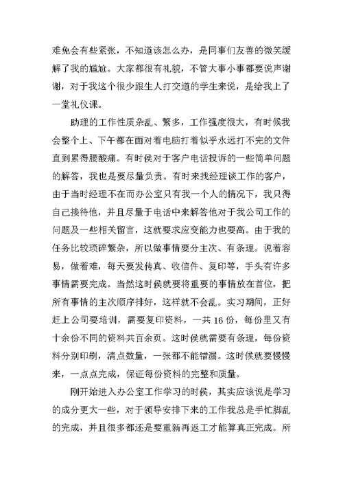行政助理实习报告3000字总结