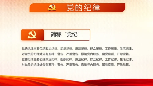红色大气党建用法治迎来美好明天PPT