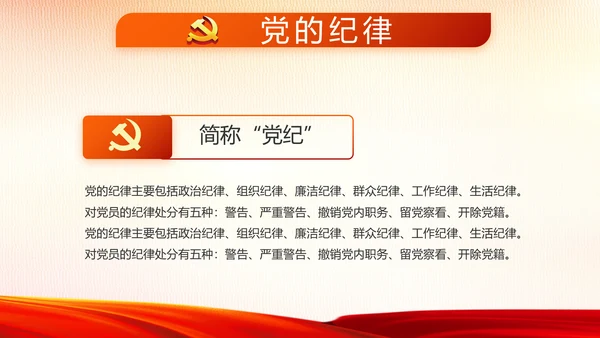 红色大气党建用法治迎来美好明天PPT