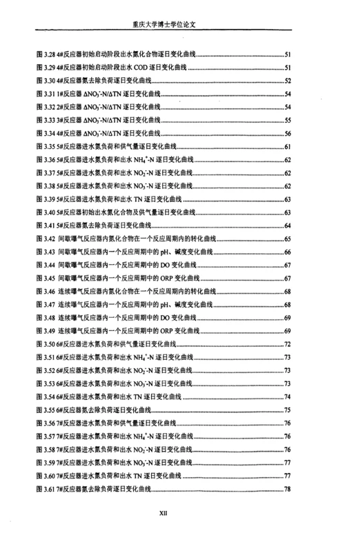 高氨氮废水自养AOBAAOB微生物系统同步构建技术及机理研究.docx