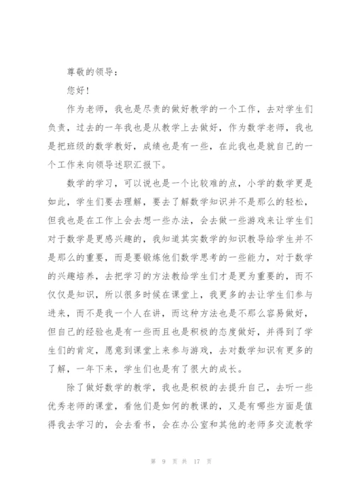 教师年度述职工作报告2021年.docx