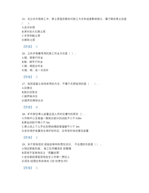 2022年浙江省一级建造师之一建矿业工程实务高分试题库带解析答案.docx