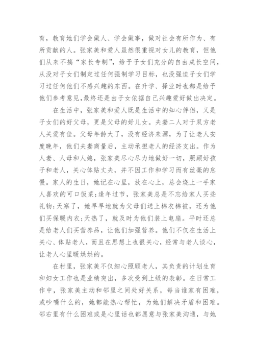 平安家庭示范户先进事迹材料.docx