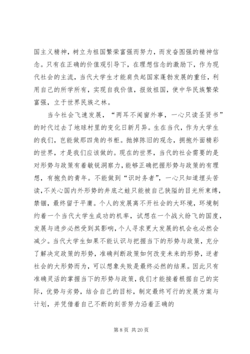 形势与政策课心得体会.docx